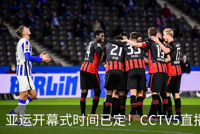 亚运开幕式时间已定！CCTV5直播，胡明轩吴愉扛旗，读懂三个信号